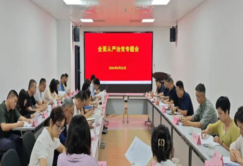 旅商集团召开全面从严治党专题会