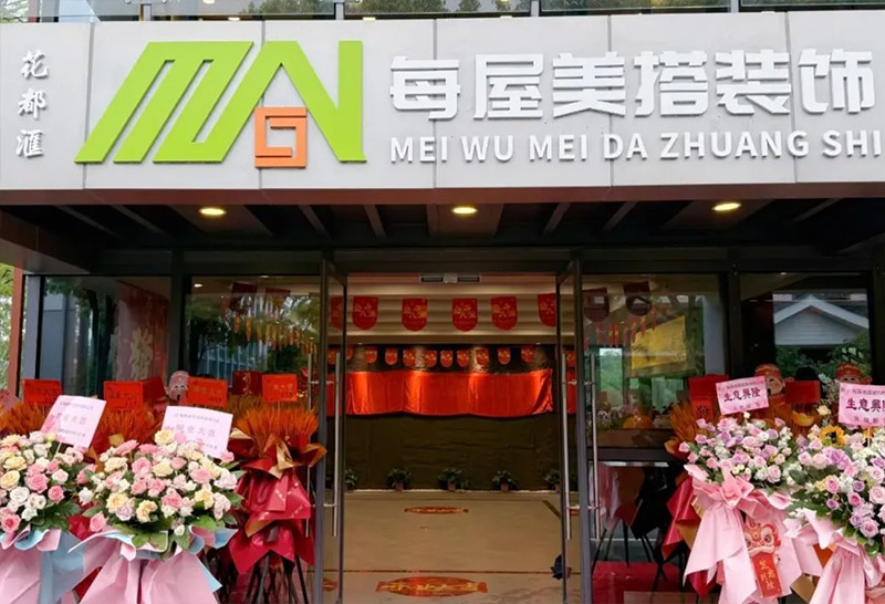 扬州每屋美搭装饰入驻花都汇5号馆！新店盛大开业，焕新家就现在！