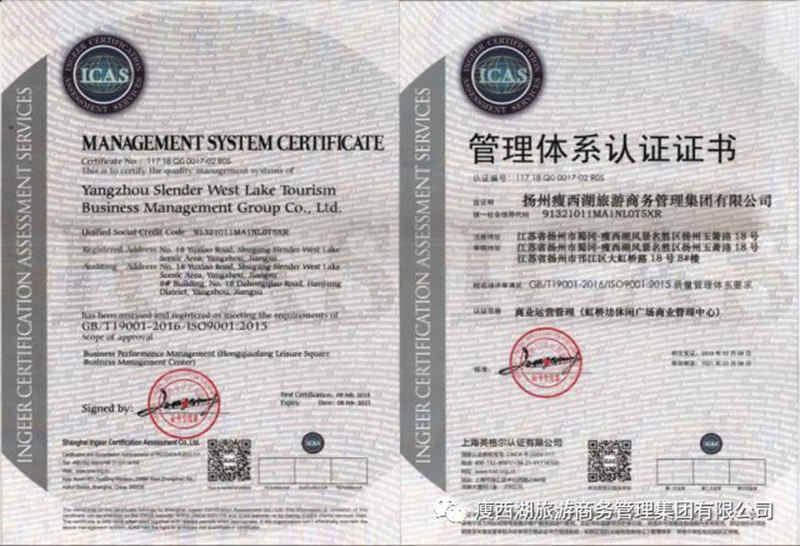 虹桥坊获得ISO9001质量管理体系认证证书