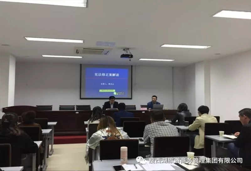 旅商集团开展宪法和监察法 专题学习会